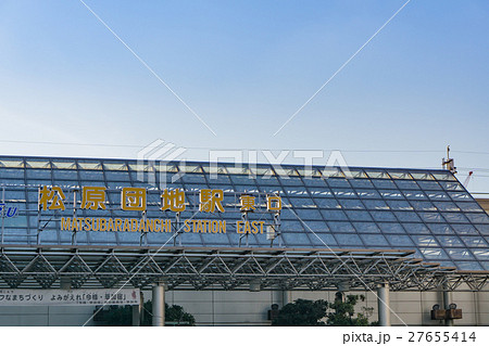 駅前風景 松原団地駅 駅前風景 松原団地駅 27655414
