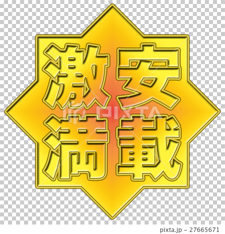 Cheap popular pop 27665671