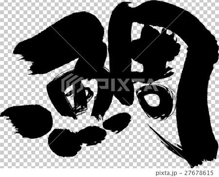 鯛 27678615
