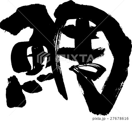 鯛 鯛 27678616