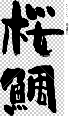 Sakura Sakura 27678872