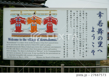 日本でここだけに伝承され続けてきた幸若舞・大江天満神社の幸若舞 27687573
