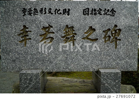 日本でここだけに伝承され続けて来た幸若舞　福岡県みやま市瀬高町大江地区 27691072