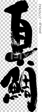 Red snapper 27707642