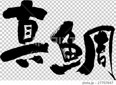 Red snapper Red snapper 27707647