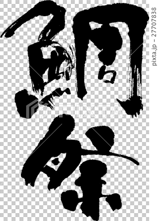 Sea ceremony 27707838