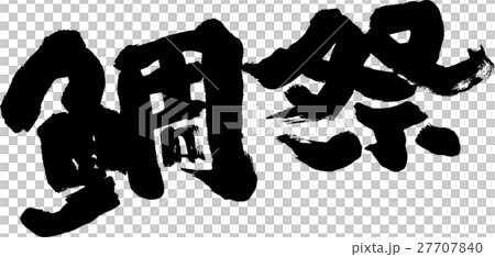 Sea ceremony Sea ceremony 27707840