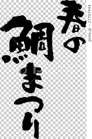 Spring Tain Festival Spring Tain Festival 27707844