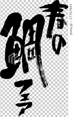 Spring Snapper Fair Spring Snapper Fair 27707845