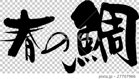 Spring Snapper 27707966