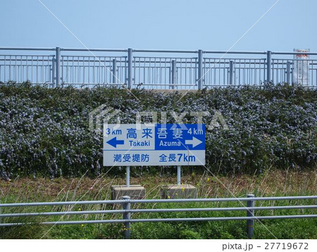 諫早湾干拓堤防道路の案内版 27719672