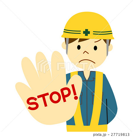 警備員　ストップ 27719813