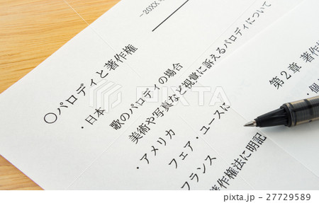 著作権　パロディ　コピーライト　勉強　ビジネス　知的財産権　創作活動　著作物　法令 27729589