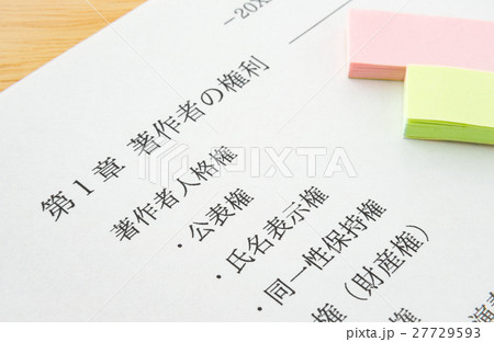 著作権 コピーライト 勉強 ビジネス 知的財産権 創作活動 著作物 法令 著作権 コピーライト 勉強 ビジネス 知的財産権 創作活動 著作物 法令 27729593