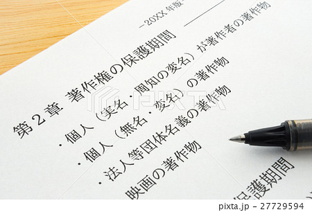 著作権 保護期間 コピーライト 勉強 ビジネス 知的財産権 創作活動 著作物 法令 著作権 保護期間 コピーライト 勉強 ビジネス 知的財産権 創作活動 著作物 法令 27729594