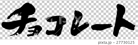 "Chocolate" brush character logo material "Chocolate" brush character logo material 27730125