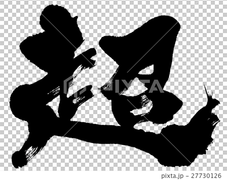 "Ultra" brush character logo material 27730126