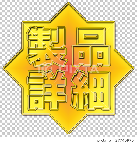 產品詳情POP 產品詳情POP 27740970