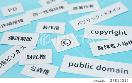著作権 コピーライト ビジネス 知的財産権 創作活動 著作物 法令 著作権 コピーライト ビジネス 知的財産権 創作活動 著作物 法令 27816015