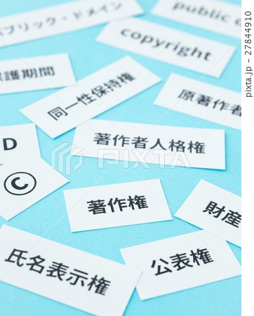 著作権 コピーライト ビジネス 知的財産権 創作活動 著作物 法令 著作権 コピーライト ビジネス 知的財産権 創作活動 著作物 法令 27844910