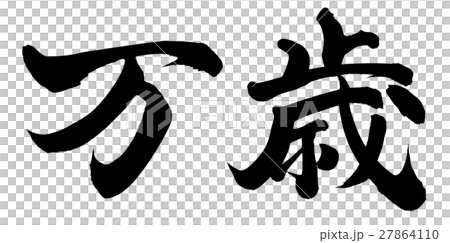Banzai 27864110