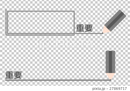 重要箇所のイラスト素材