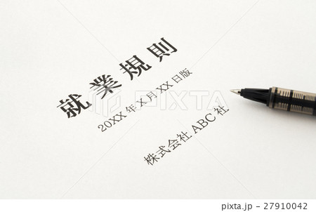 就業規則 労働条件 ビジネス 企業 ルール 労働者 就業規則 労働条件 ビジネス 企業 ルール 労働者 27910042