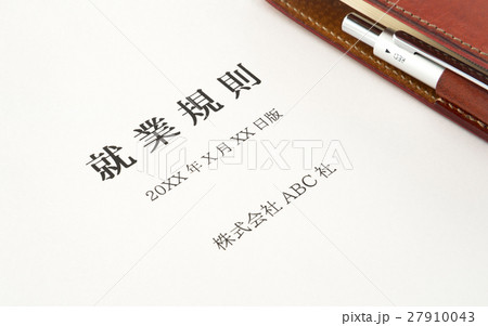 就業規則　労働条件　ビジネス　企業　ルール　労働者 27910043