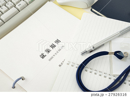 就業規則　労働条件　研修　ビジネス　企業　ルール　労働者 27926316