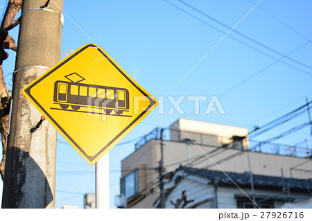 青空と踏切注意の標識 27926716