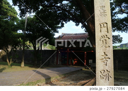 首里城公園内の円覚寺跡 首里城公園内の円覚寺跡 27927084