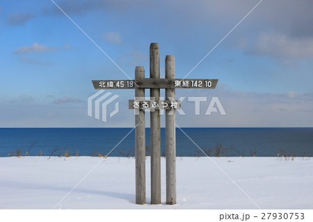 猿払村 北緯45度19分東経142度10分の写真素材
