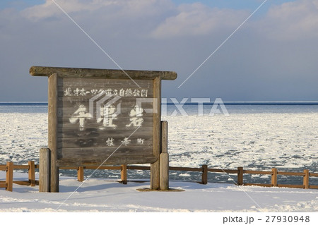 ウスタイベ千畳岩から見る流氷 ウスタイベ千畳岩から見る流氷 27930948