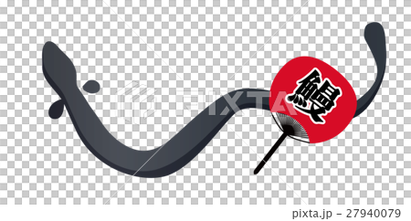 うなぎ うなぎ 27940079