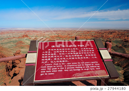 張掖 / 平山湖大峡谷風景区 27944180