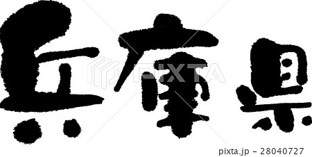 兵庫(05) 兵庫(05) 28040727