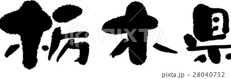 栃木(05) 栃木(05) 28040752