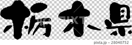 栃木(05) 栃木(05) 28040752