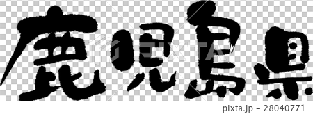 Kagoshima (05) Kagoshima (05) 28040771