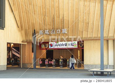 高尾山口駅 28041805