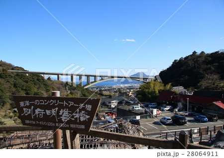 みょうばん温泉*別府明礬橋 28064911