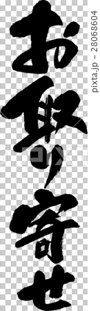 お取り寄せ 28068604