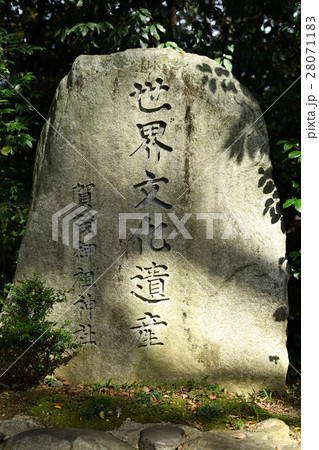 世界文化遺産 下鴨神社 世界文化遺産 下鴨神社 28071183