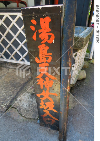 湯島天神女坂入口 28096999