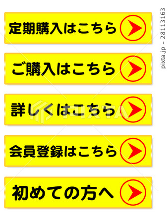 広告　宣伝　ポップ 28113163