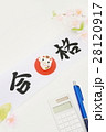 合格のはちまき 28120917