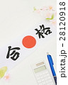 合格のはちまき 28120918