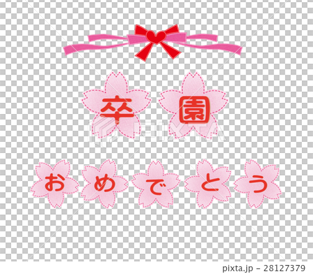 櫻花觀賞祝賀 28127379