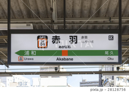上野駅 駅名標 File:JR東日本 上野駅 駅名標.jpg - Wikimedia Commons