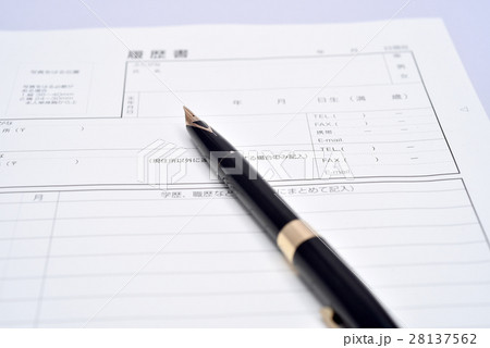 万年筆と履歴書 28137562